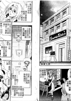 Tengoku Chuubou e Youkoso - Heaven's Kitchen | 歡迎光臨天國廚房 - Page 3
