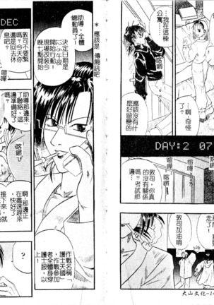 Tengoku Chuubou e Youkoso - Heaven's Kitchen | 歡迎光臨天國廚房 - Page 73