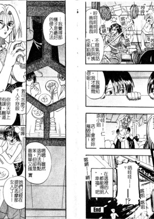Tengoku Chuubou e Youkoso - Heaven's Kitchen | 歡迎光臨天國廚房 - Page 20