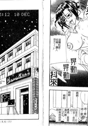 Tengoku Chuubou e Youkoso - Heaven's Kitchen | 歡迎光臨天國廚房 - Page 78