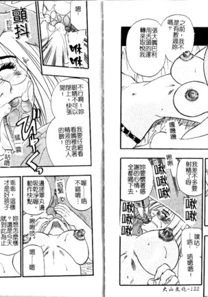 Tengoku Chuubou e Youkoso - Heaven's Kitchen | 歡迎光臨天國廚房 - Page 63
