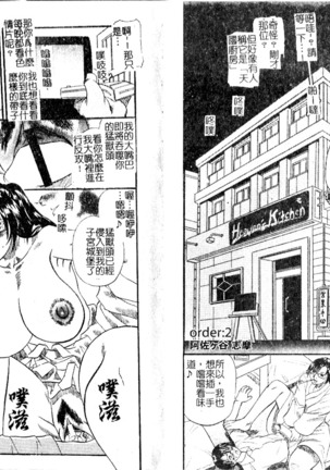 Tengoku Chuubou e Youkoso - Heaven's Kitchen | 歡迎光臨天國廚房 - Page 12
