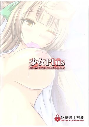 Enkou Shoujo Minami Kotori Page #16