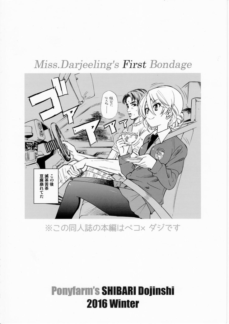 Darjeeling-sama Ichiban Shibari