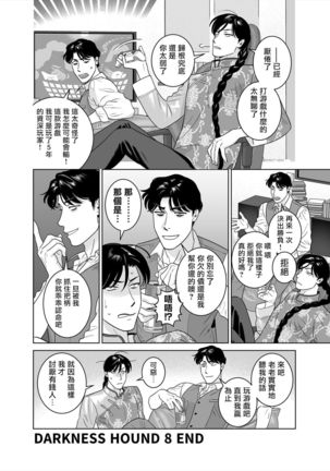 DARKNESS HOUND | 黑暗猎犬 08 Page #72