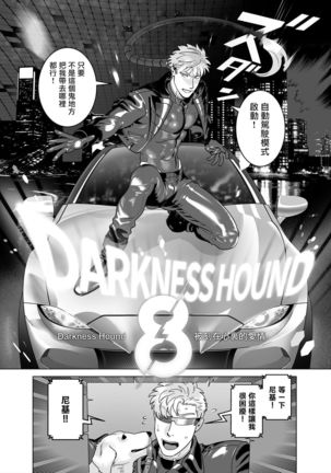 DARKNESS HOUND | 黑暗猎犬 08 Page #9