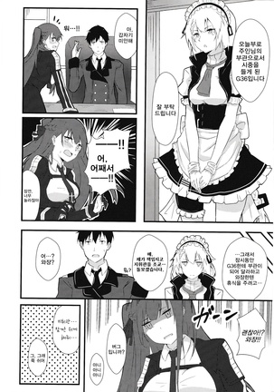 Maid na Wa-chan | 메이드 와짱 Page #10