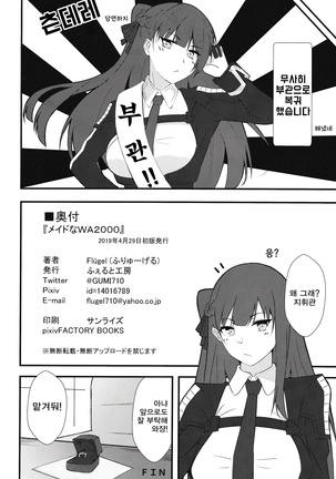 Maid na Wa-chan | 메이드 와짱 Page #22