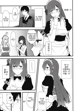 Maid na Wa-chan | 메이드 와짱 Page #13