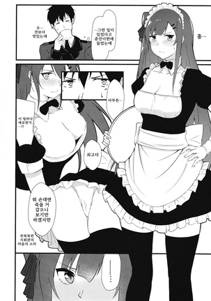 Maid na Wa-chan | 메이드 와짱 Page #12