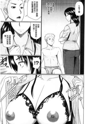 Nanji rinjin to aiseyo Page #114