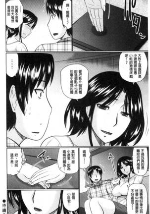 Nanji rinjin to aiseyo Page #157