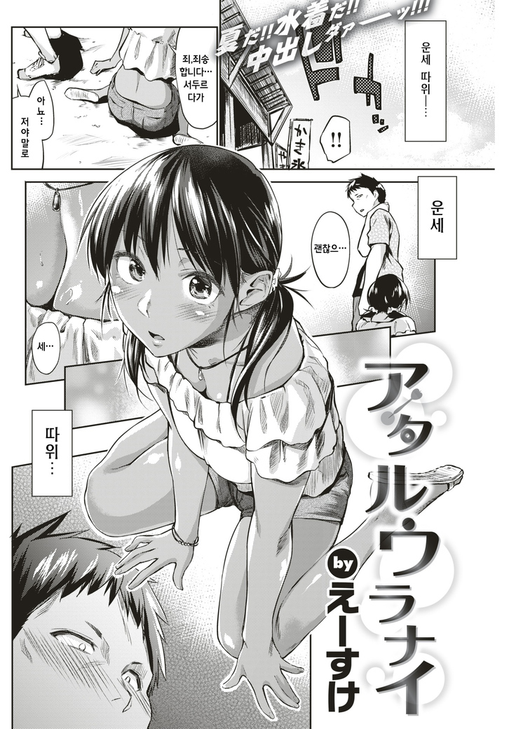 ataru uranai