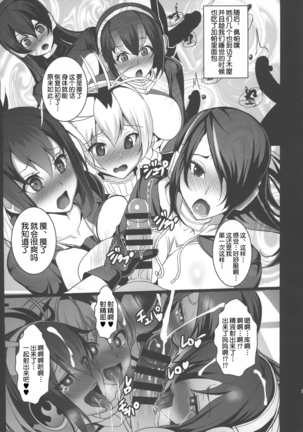 Yabanna Friends Page #20