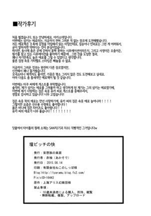 Dan Bitch no Kai Page #26