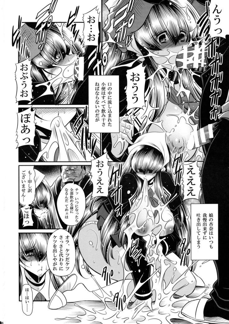 Nie no Sumika Gekan