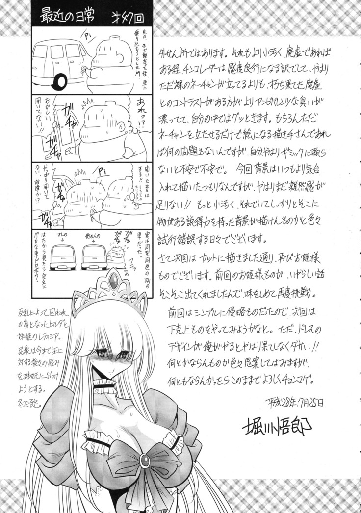 Nie no Sumika Gekan