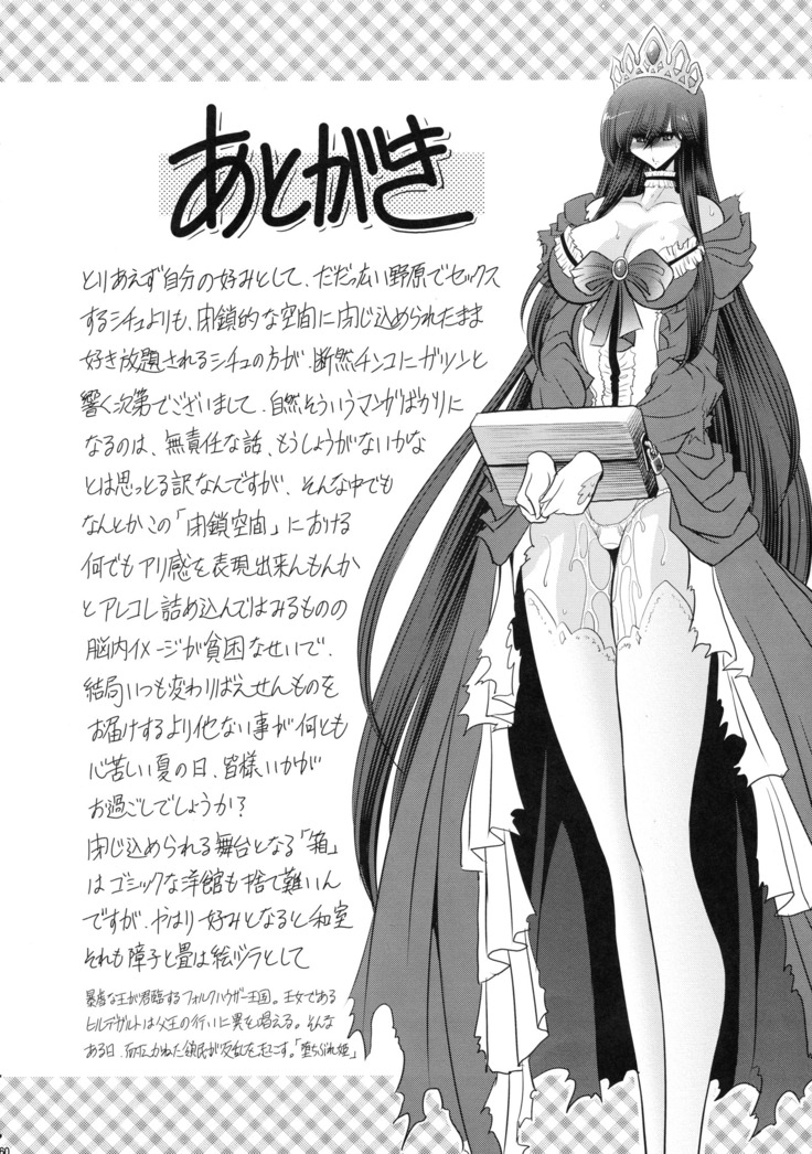 Nie no Sumika Gekan