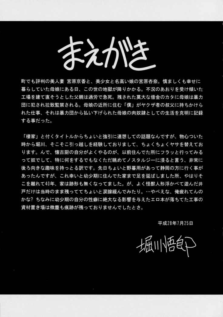 Nie no Sumika Gekan