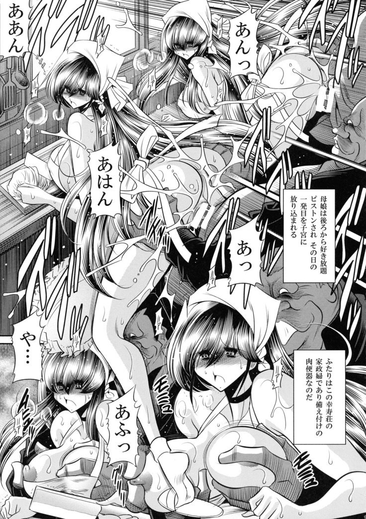Nie no Sumika Gekan
