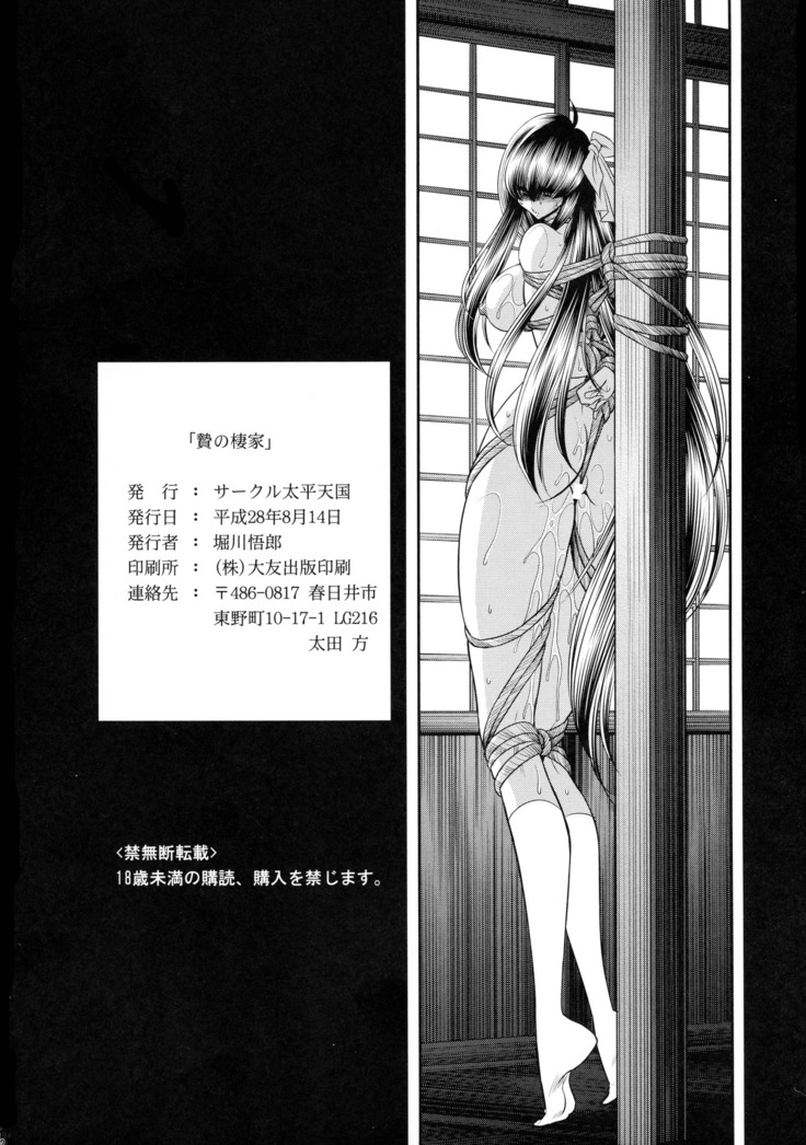 Nie no Sumika Gekan