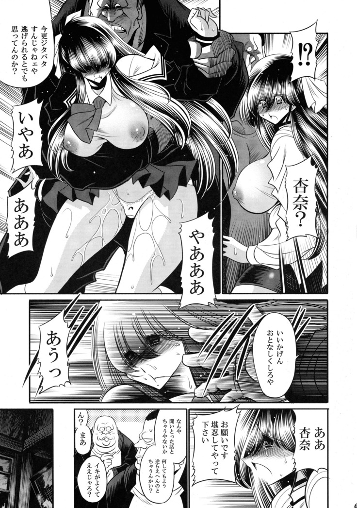 Nie no Sumika Gekan