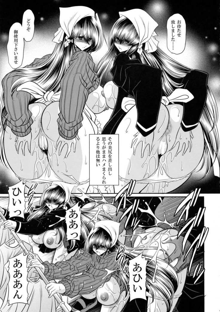 Nie no Sumika Gekan