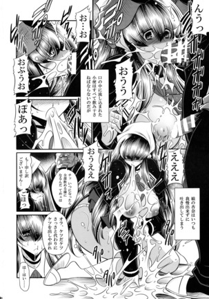 Nie no Sumika Gekan Page #16