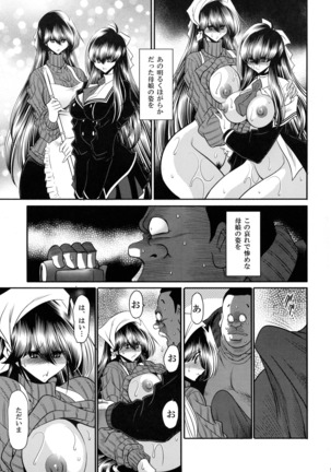 Nie no Sumika Gekan Page #19