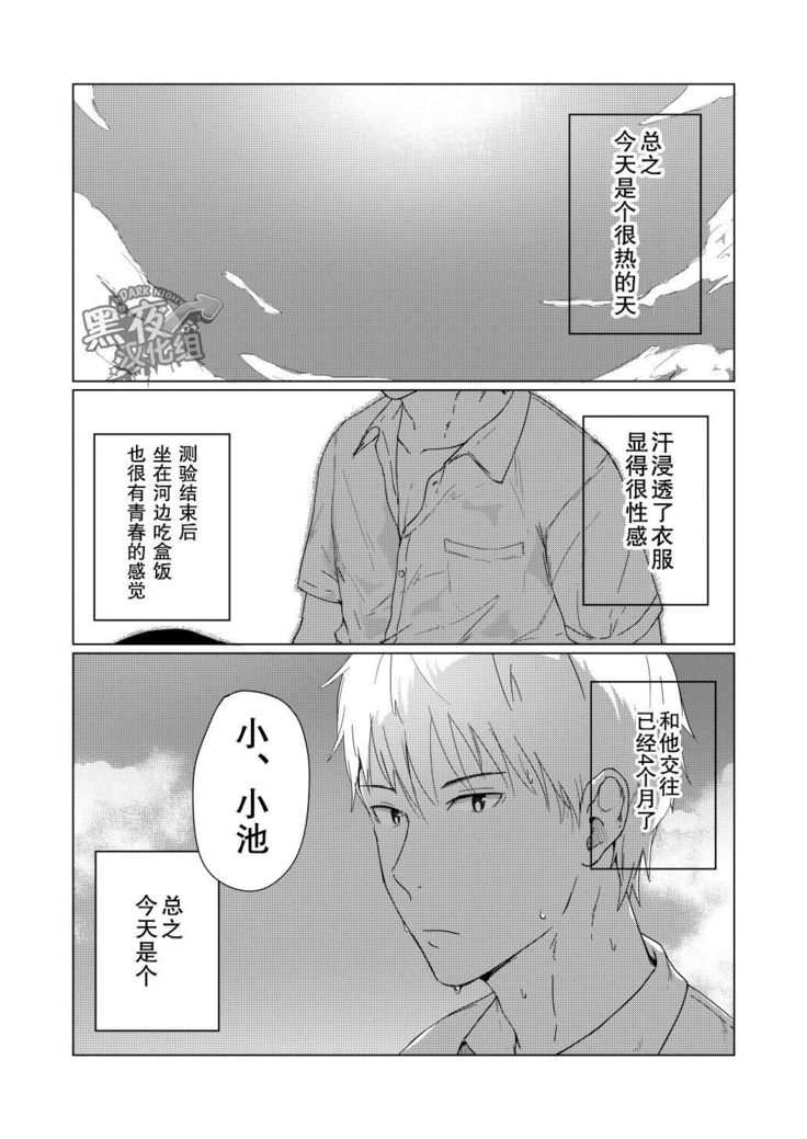 仲村巧-阴转多云再转晴