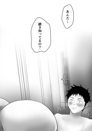 haha wa onnadeshita Page #17