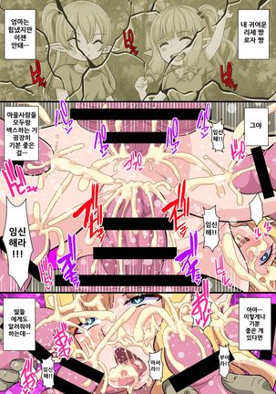 Fukushuu no Elf Lieselotte Zero ~Inran Hitozuma Renzoku Zecchou Rinkan Ishukan Dosukebe Kairaku Ochi!~ Page #14