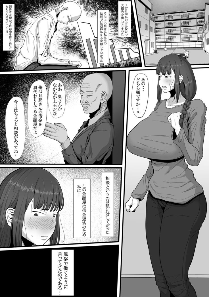 Naa... Ashita kara Fuuzoku de Hataraite Kurenai ka