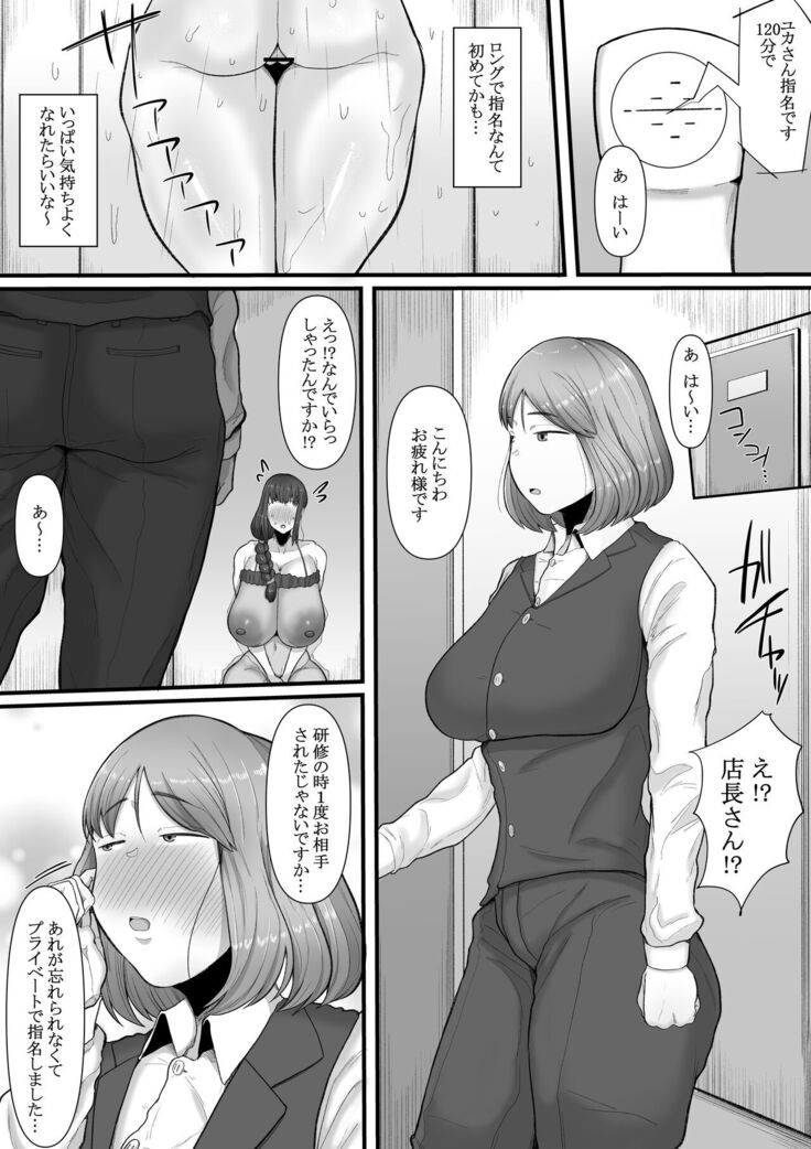 Naa... Ashita kara Fuuzoku de Hataraite Kurenai ka