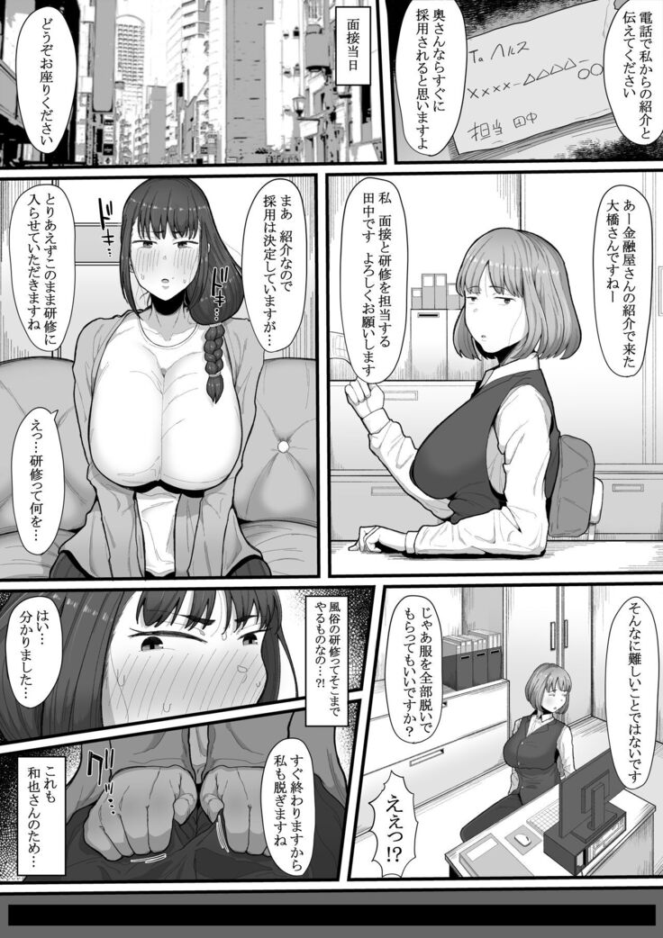 Naa... Ashita kara Fuuzoku de Hataraite Kurenai ka