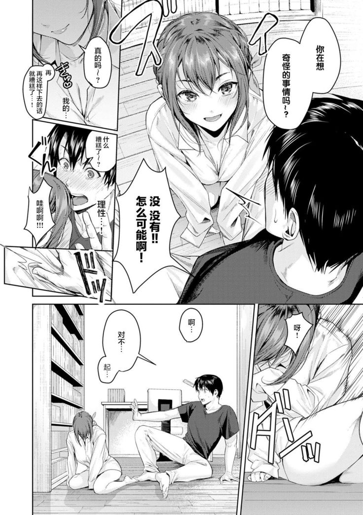 Shoujo Fondue
