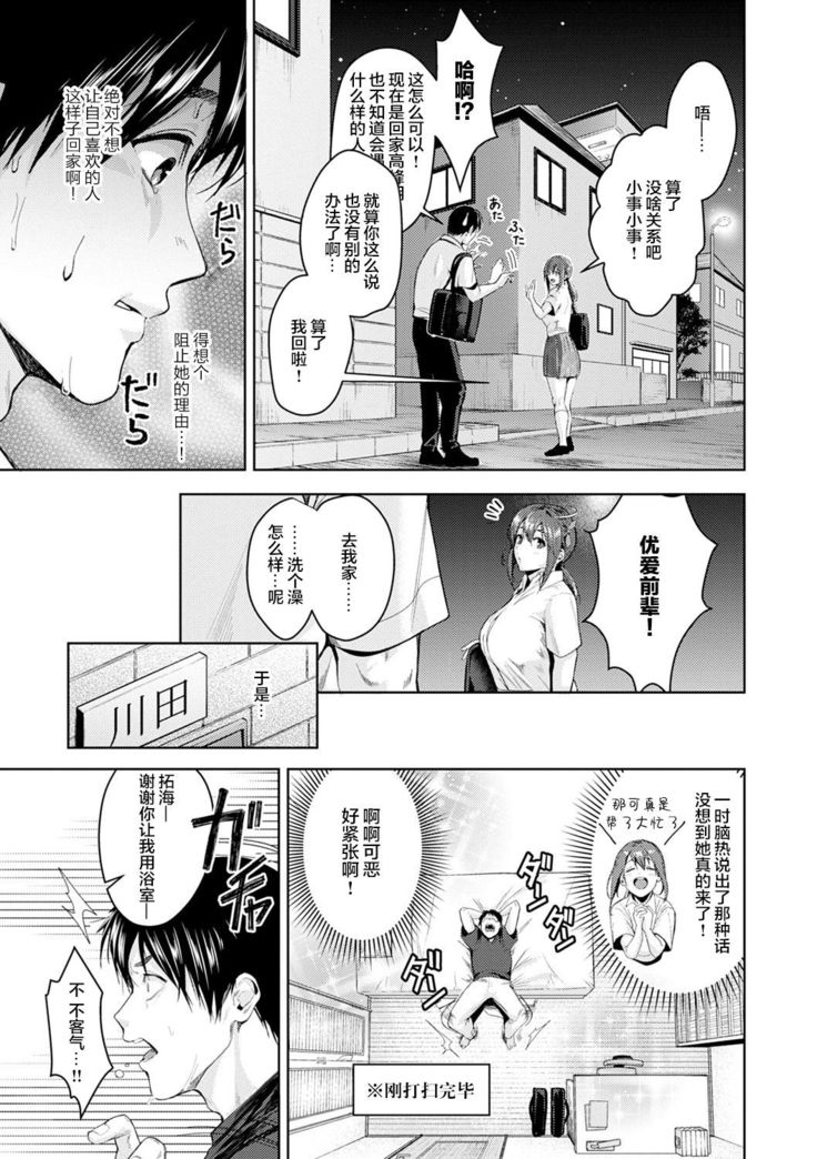 Shoujo Fondue