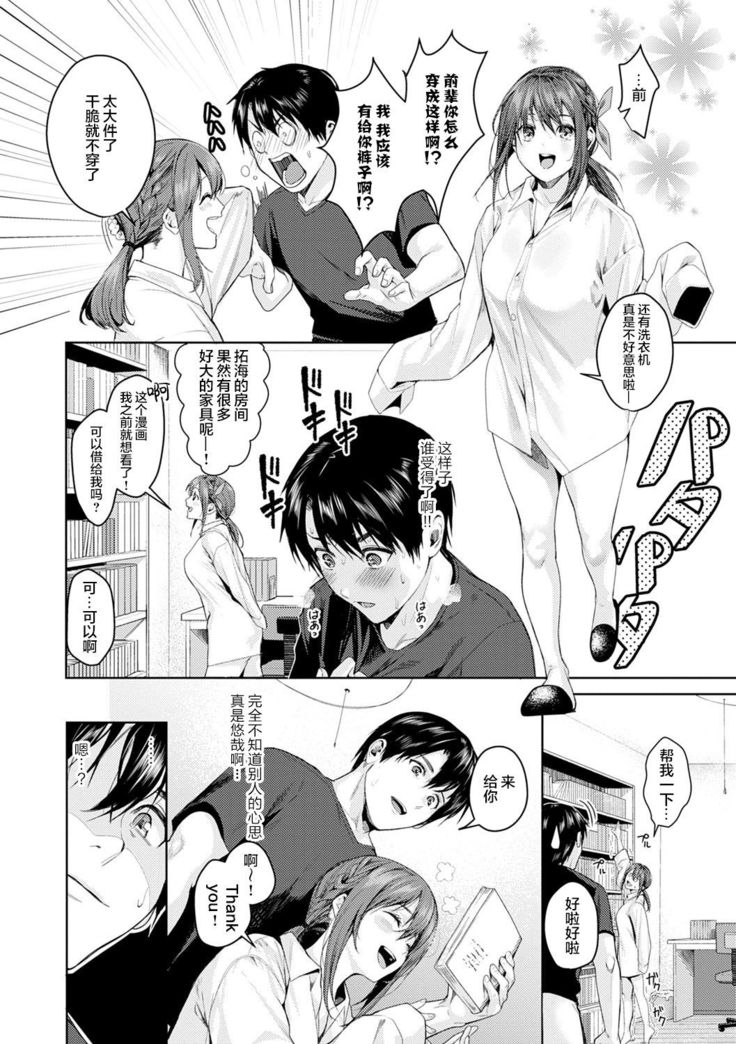 Shoujo Fondue