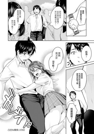 Shoujo Fondue Page #31