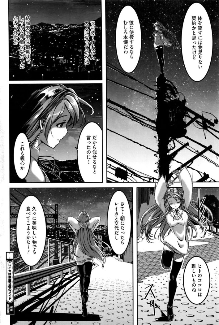 Reika wa Karei na Boku no Maid Ch. 1-8
