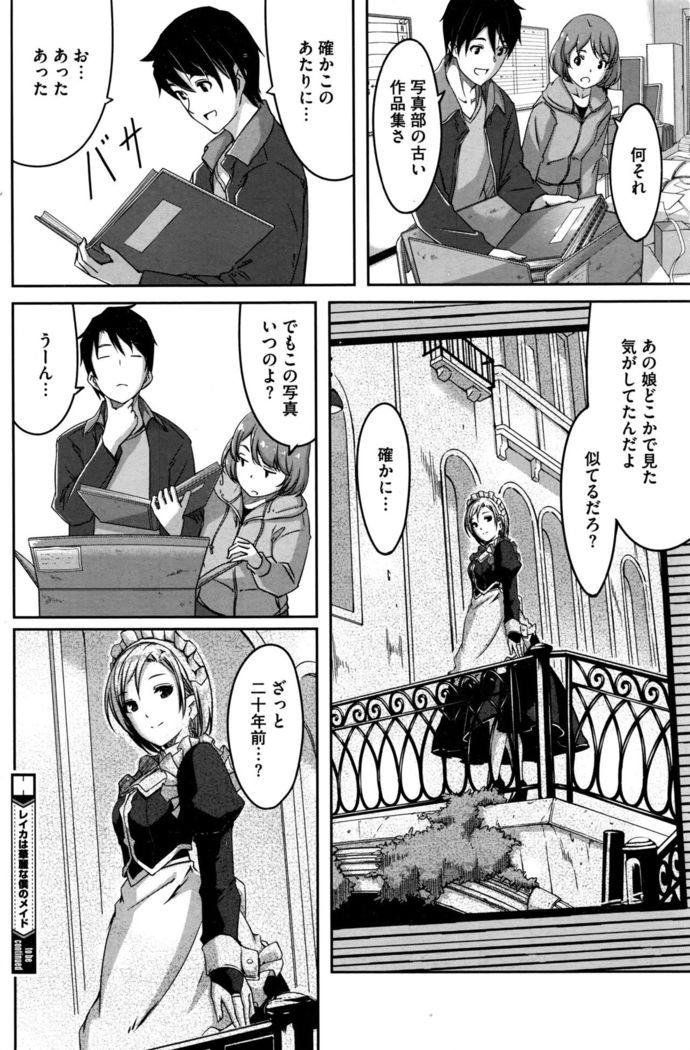 Reika wa Karei na Boku no Maid Ch. 1-8