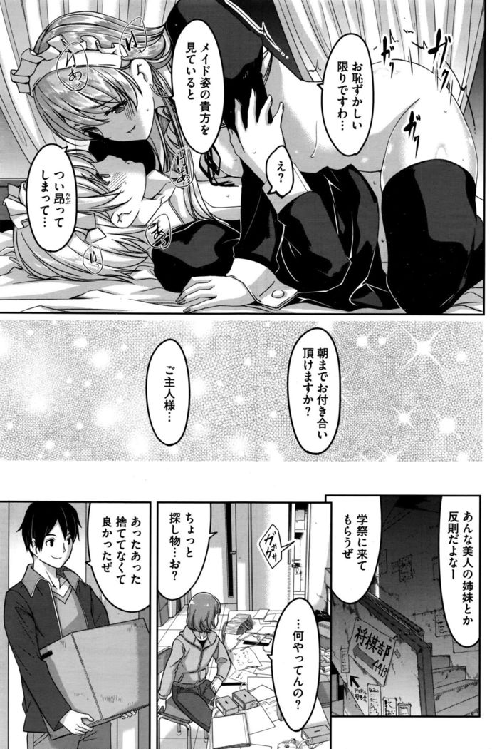 Reika wa Karei na Boku no Maid Ch. 1-8