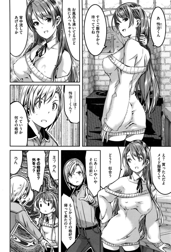 Reika wa Karei na Boku no Maid Ch. 1-8