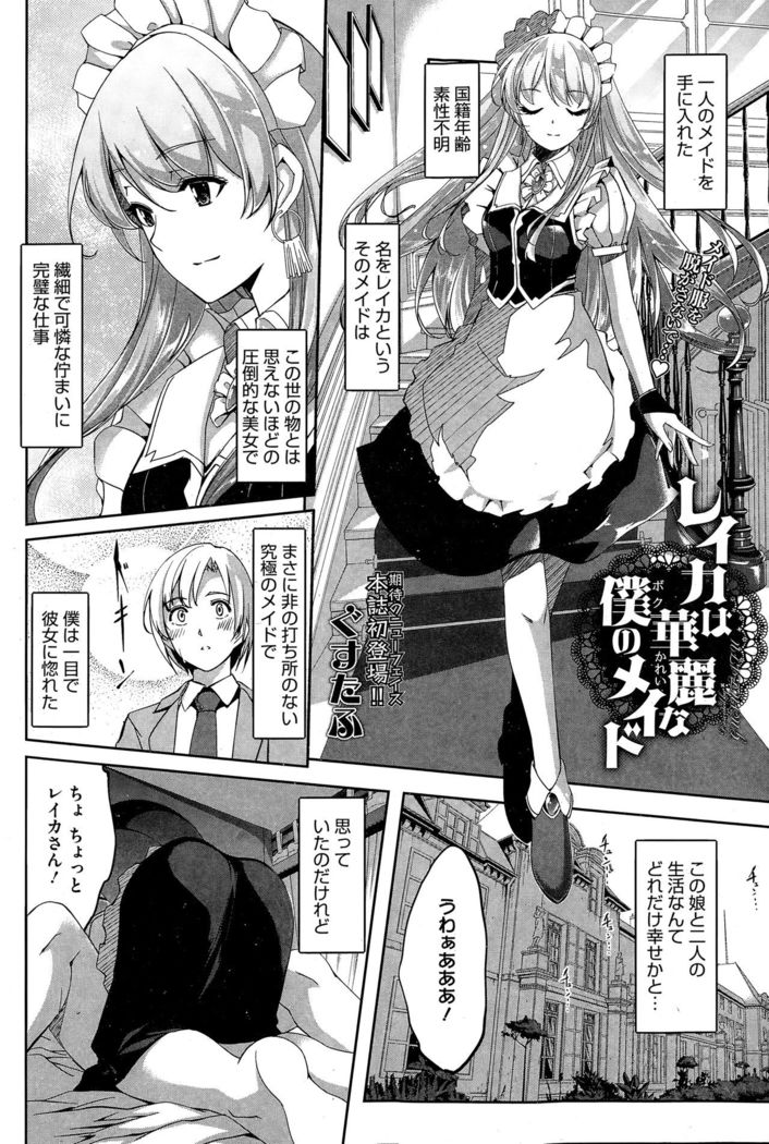 Reika wa Karei na Boku no Maid Ch. 1-8