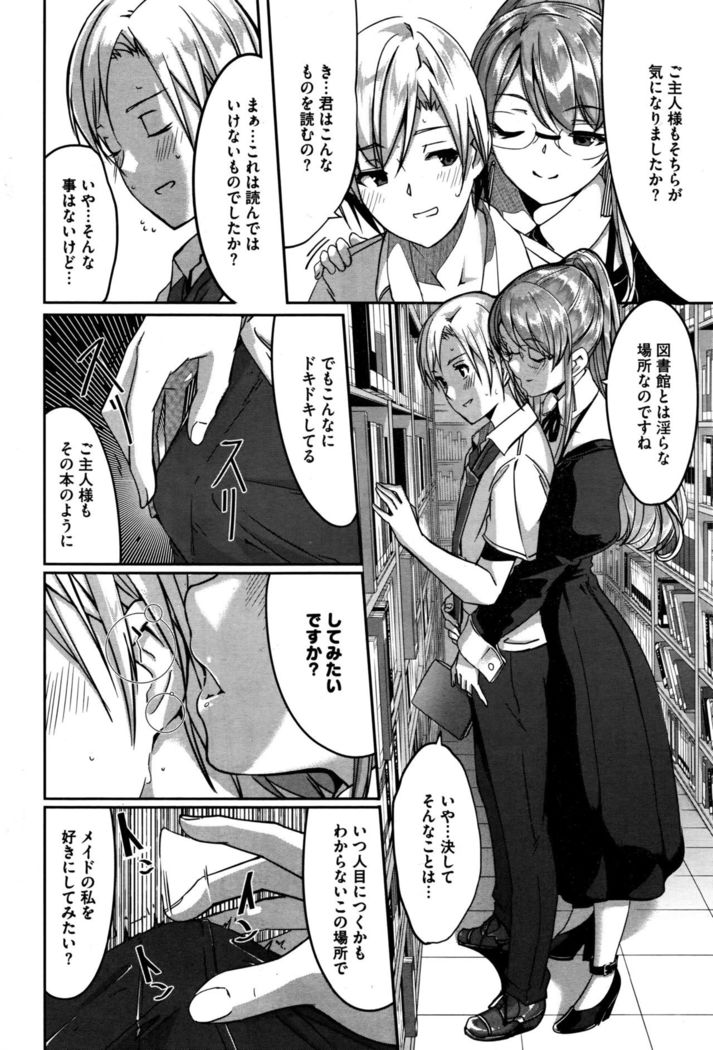 Reika wa Karei na Boku no Maid Ch. 1-8