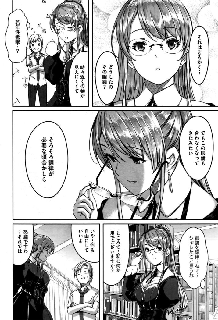 Reika wa Karei na Boku no Maid Ch. 1-8