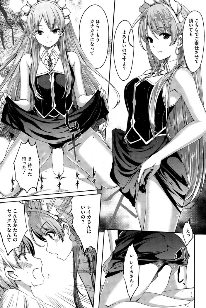 Reika wa Karei na Boku no Maid Ch. 1-8