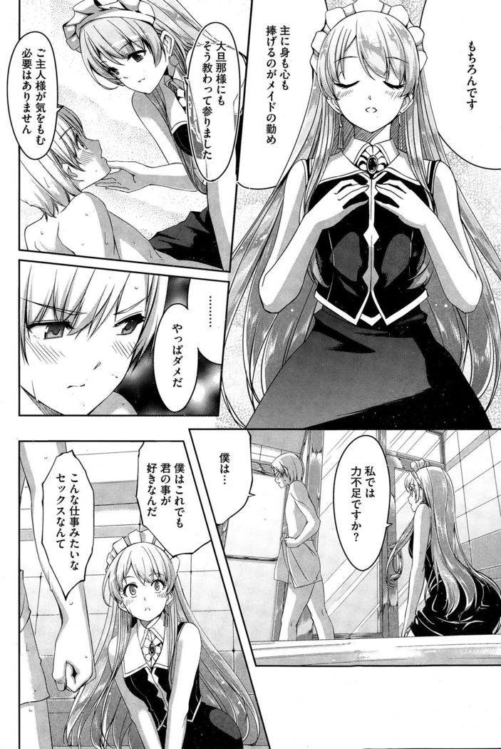 Reika wa Karei na Boku no Maid Ch. 1-8