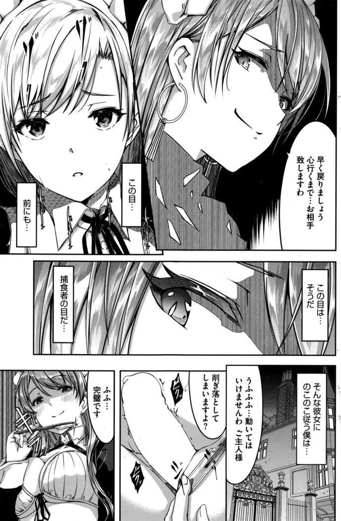 Reika wa Karei na Boku no Maid Ch. 1-8