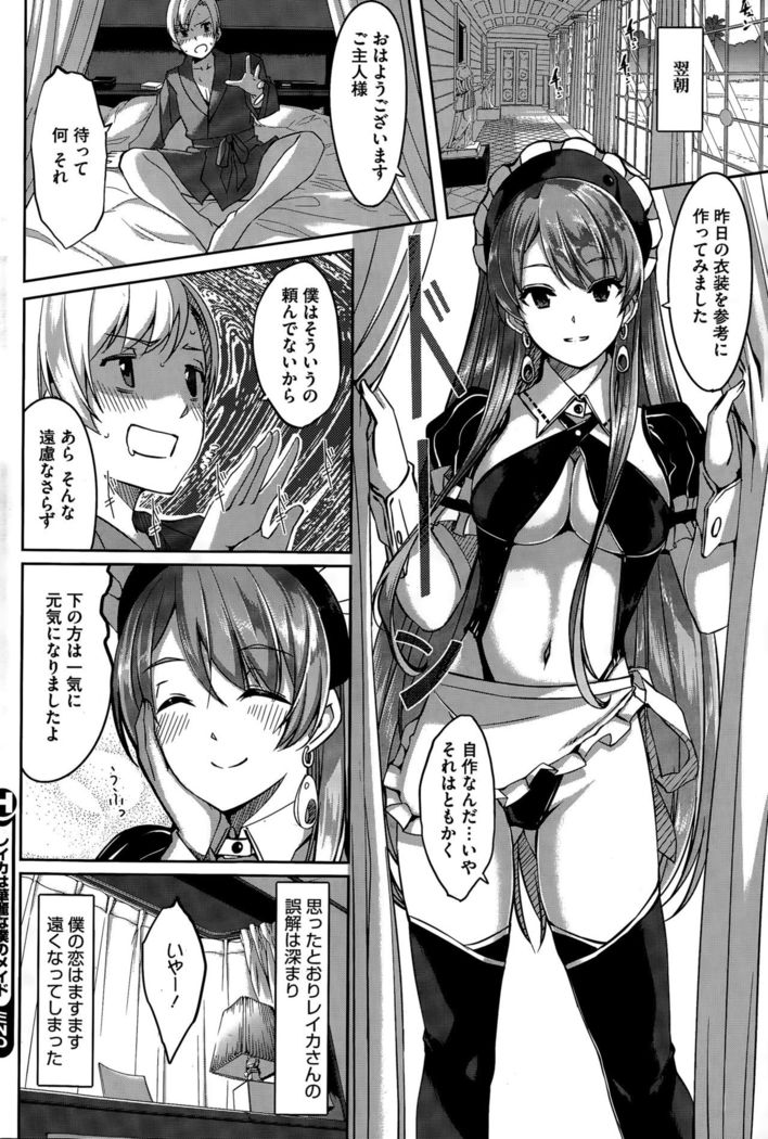 Reika wa Karei na Boku no Maid Ch. 1-8